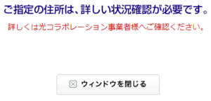 光回線 マンション配線方法の確認