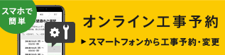 NURO光 オンライン工事予約