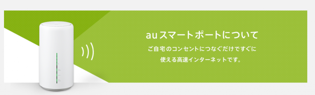 auひかり auスマートサポート