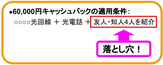 キャッシュバックの落とし穴２