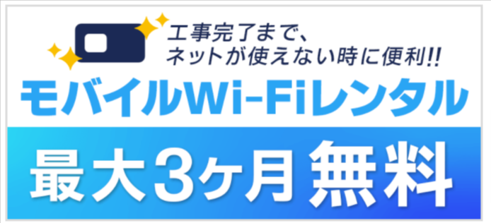 GMOとくとくBB-モバイルルーター無料レンタル