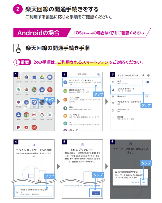 楽天モバイルSIM開通手続き