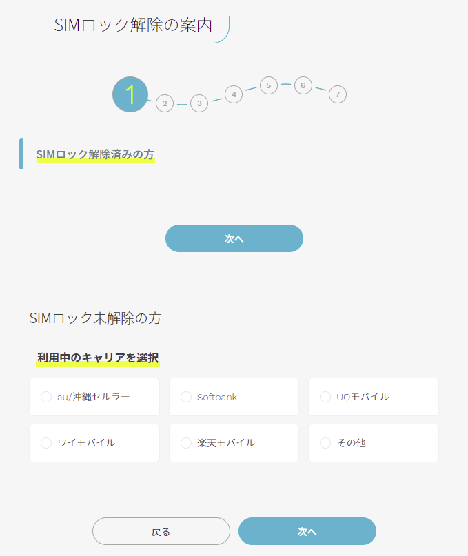 ahamo申し込み　SIMロック解除