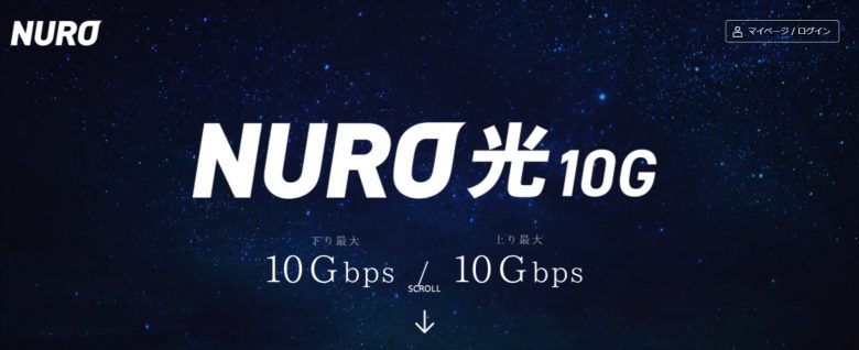 NURO-光-10Gのイメージ