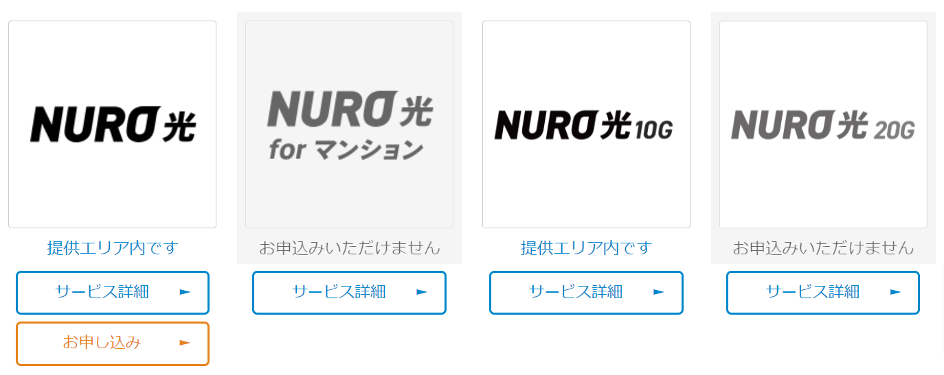 -NURO-光-提供エリア