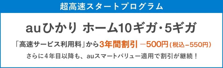 超高速スタートプログラム