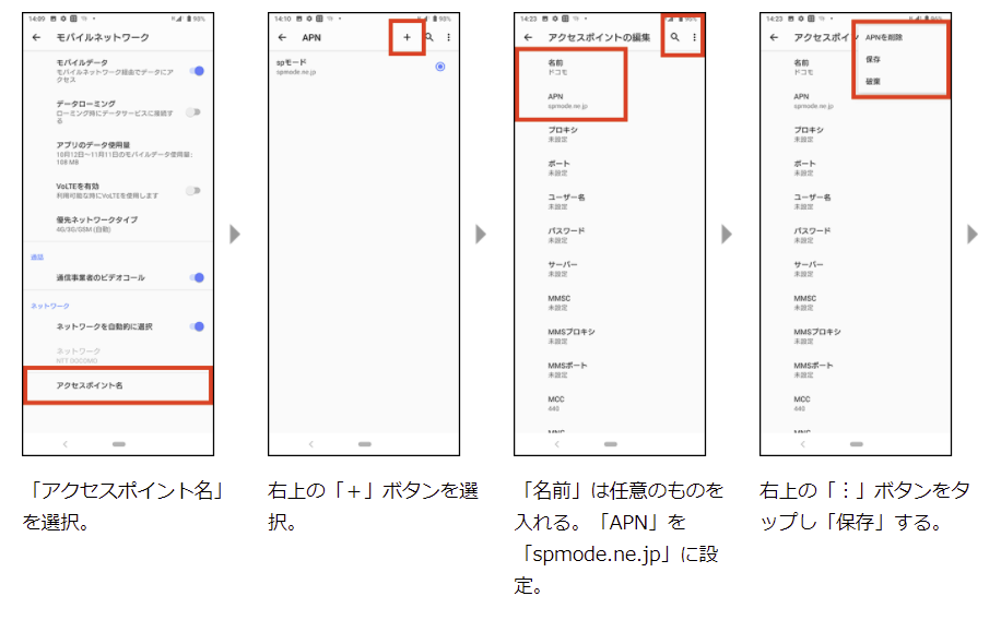 ahamoにおけるAndroidのAPN設定