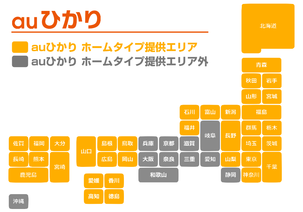 auひかりの提供エリア