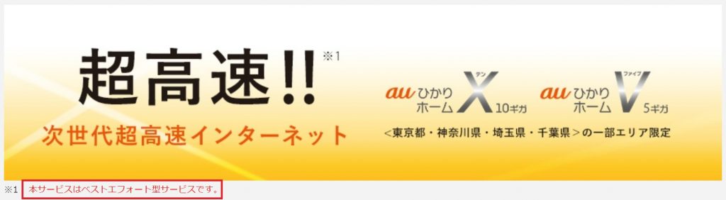 【公式】auひかり ホーム10ギガ・5ギガ _ ベストエフォート