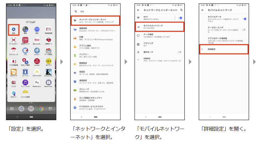 ahamoにおけるAndroidのAPN設定