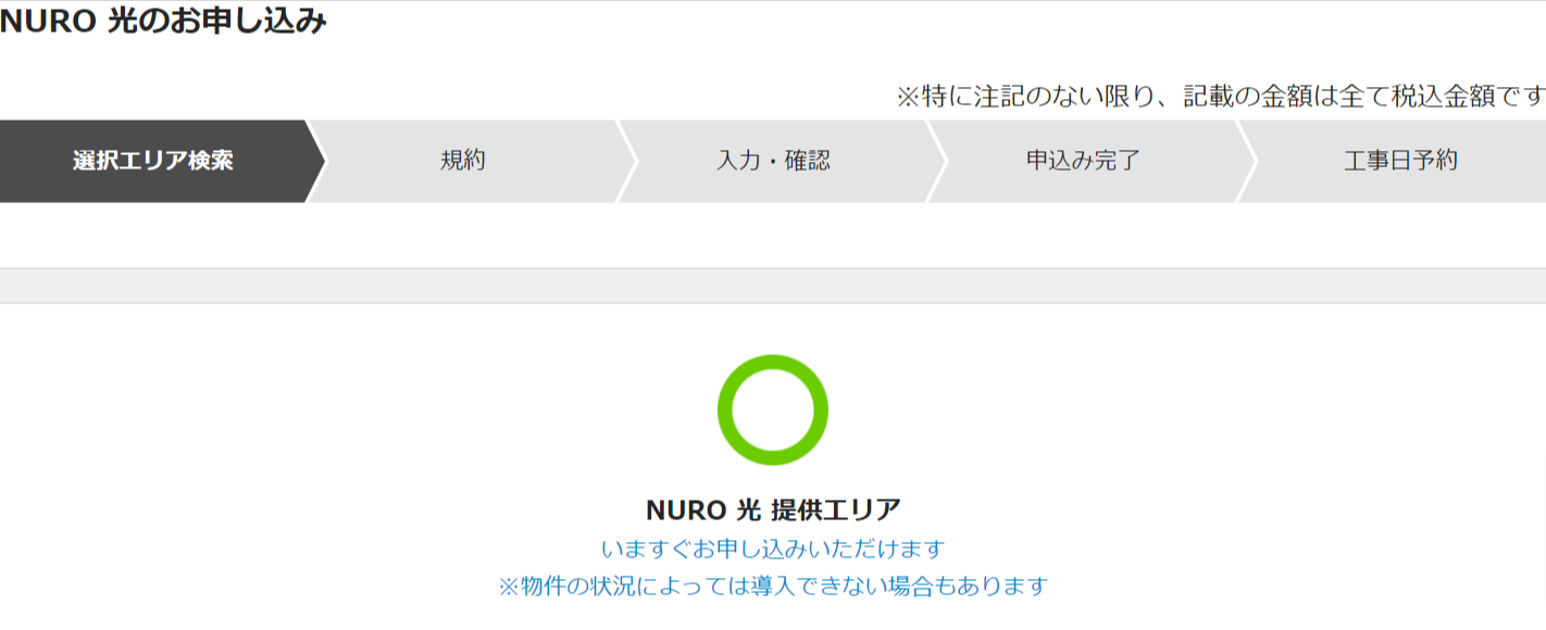 NURO光-申し込み2