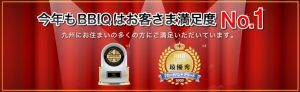 BBIQお客さま満足度No1