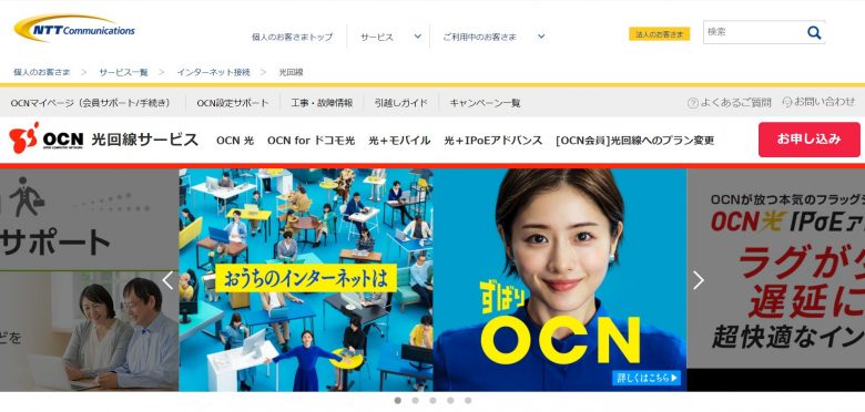 OCN光のイメージ