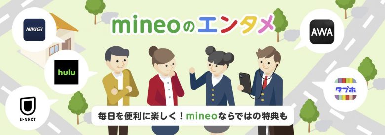 mineoのエンタメ