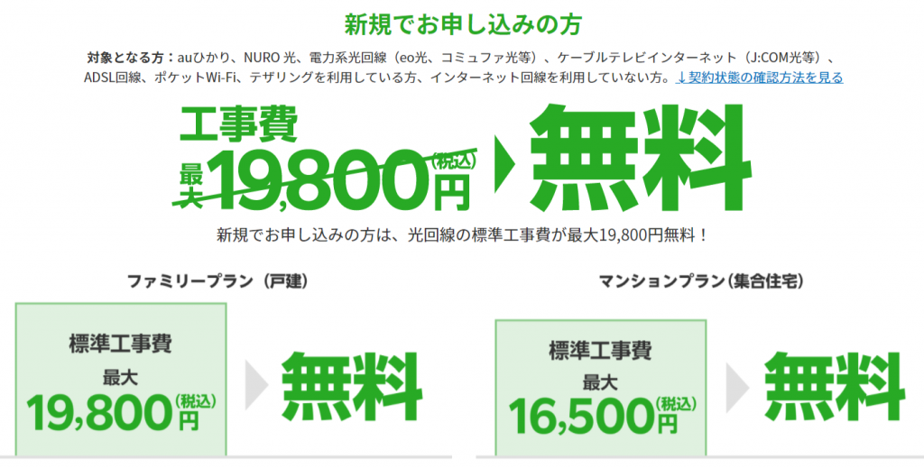 工事費無料 - 楽天ひかり