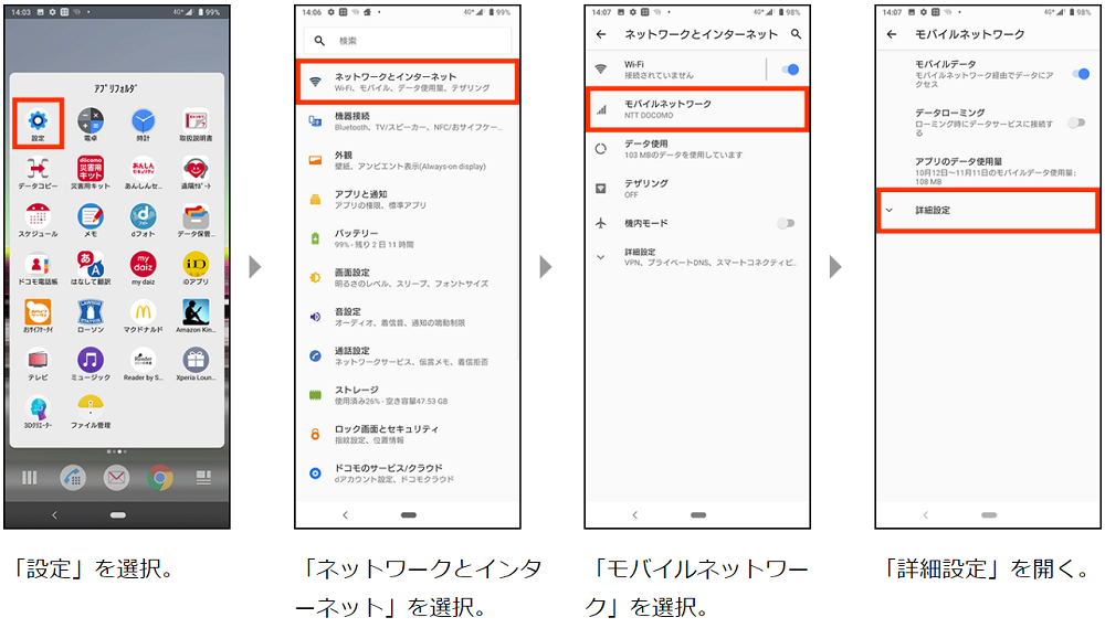 アクセスポイント（APN）設定1