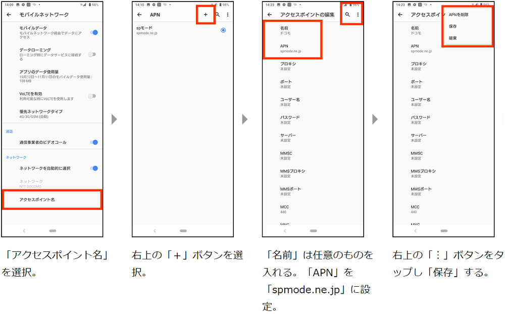 アクセスポイント（APN）設定2