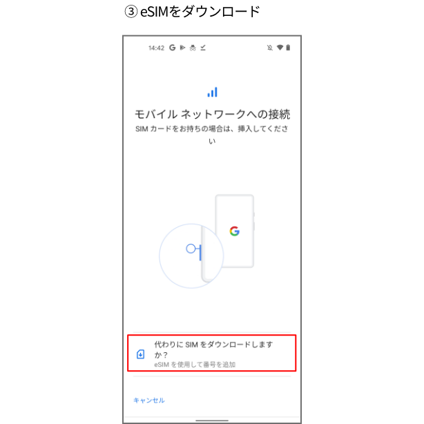 eSIM設定8