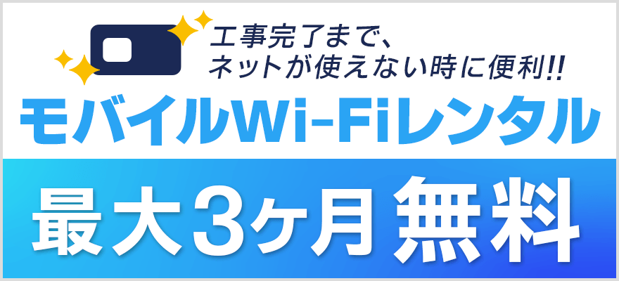 GMOとくとくBBのモバイルWi-Fiレンタル