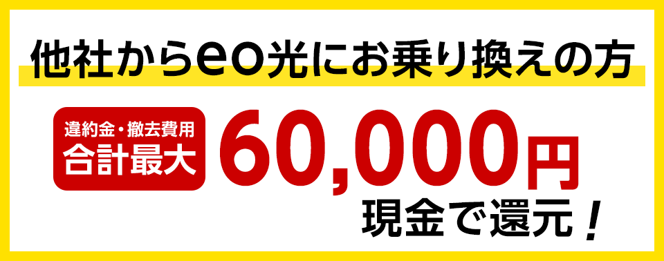 他社違約金補填