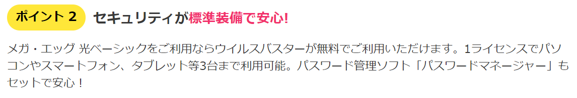 セキュリティソフト無料の詳細