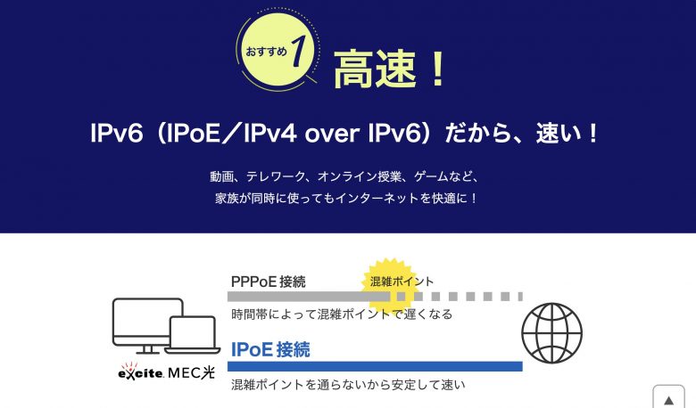 excite mec光_評判_excite mec光とエキサイト光はどう違う？