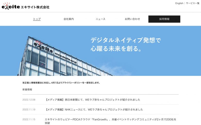 excite mec光_評判_エキサイト株式会社公式サイト