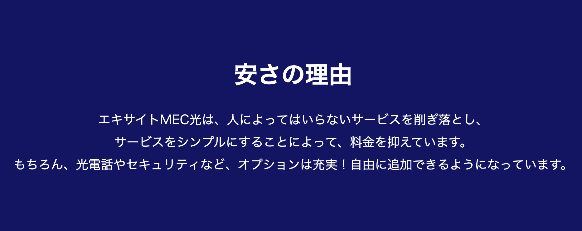 excite mec光_評判_excite mec光の料金プラン