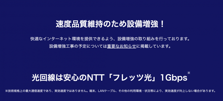 excite mec光_評判_通信速度が速く通信障害が少ない