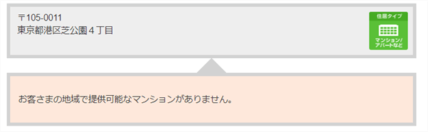 auひかり_エリア_マンションタイプの確認方法3