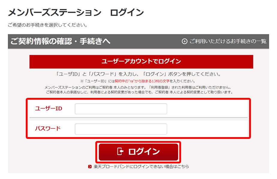 メンバーズステーションへログイン