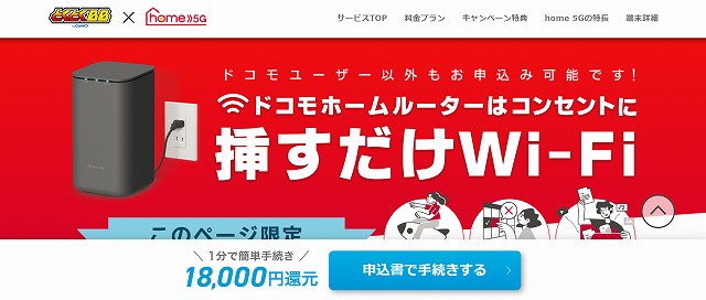 ホームルーターおすすめ『ドコモhome5G』