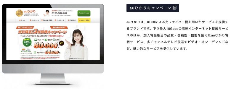 NNコミュニケーションズ_評判_auひかりを利用したい人