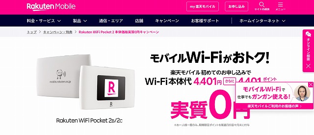 ポケット型Wi-fiおすすめ『楽天モバイル』