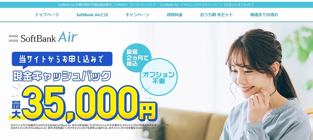 ホームルーターおすすめ『Softbank Air』