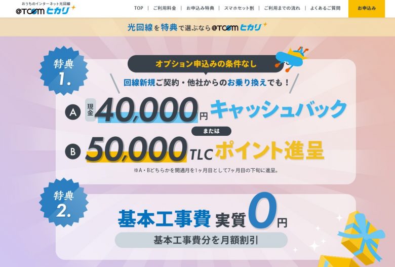 TCOMヒカリ公式サイト