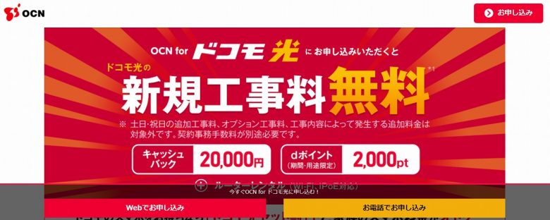 ドコモ光のお得な申込窓口ランキング2位