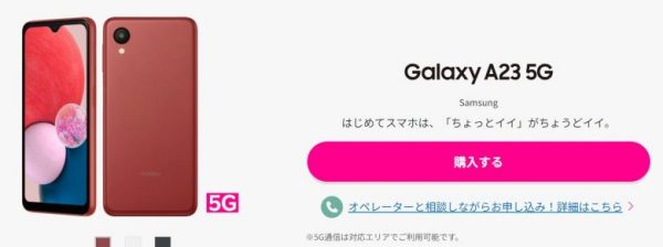 Galaxy A23 5G