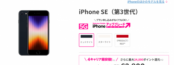 iPhone SE