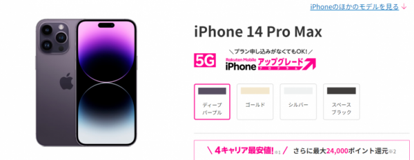 iPhone 14 Pro Max