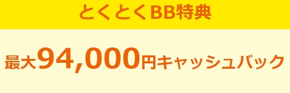 auひかり キャッシュバック