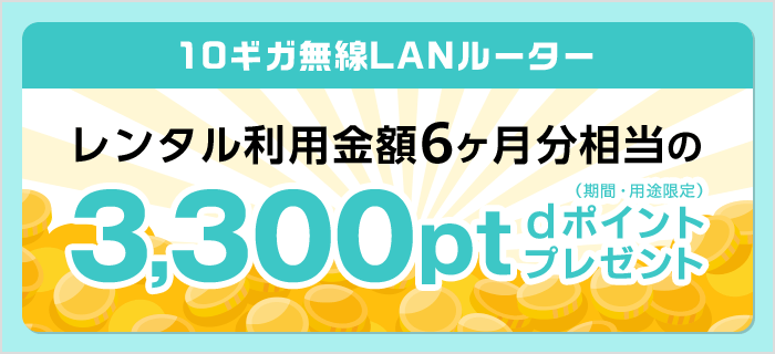 10ギガ無線LANルーター