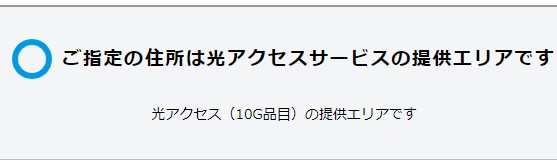 東日本 検索結果を確認