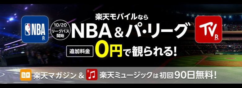 楽天モバイル契約者限定エンタメプログラム