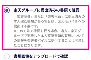 楽天モバイル申し込み本人確認書類不要