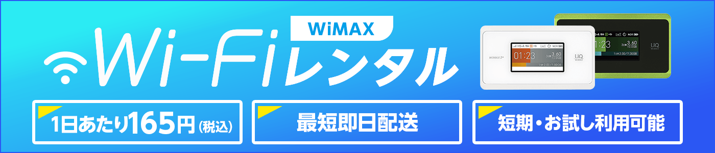 GMOとくとくBB光 開通までモバイルWiFiがお得に借りられる