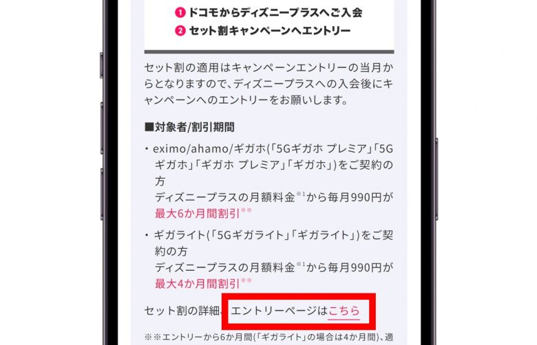 ③「エントリーページはこちら」をタップ