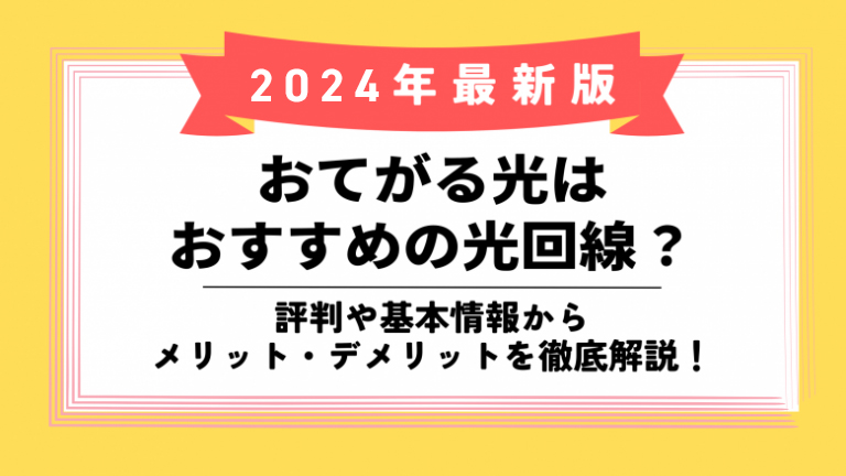 おてがる光記事のアイキャッチ