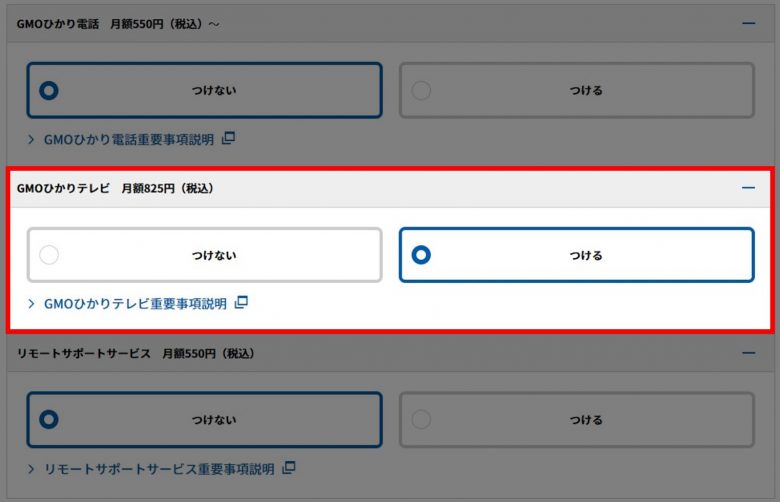GMOひかりテレビ オプション追加