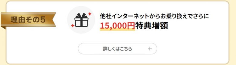 ドコモ光 15,000円増額